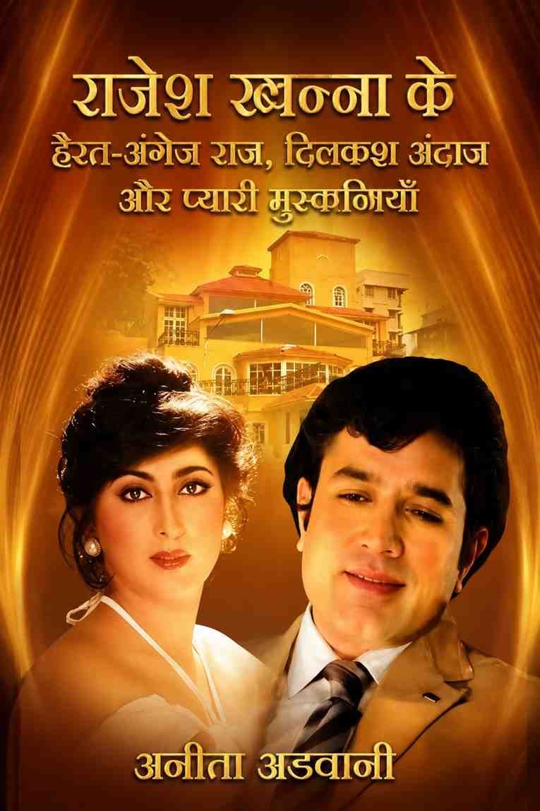 Anita Advani Book - Hindi Edition
